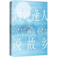 音像《到处逢人说故乡》——许石林许石林