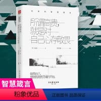 [正版]所谓高贵 就是对自己心存敬畏:尼采的智慧箴言 要从了解自己开始哲学知识读物书籍思想启示录外国哲学哲学入门读物人