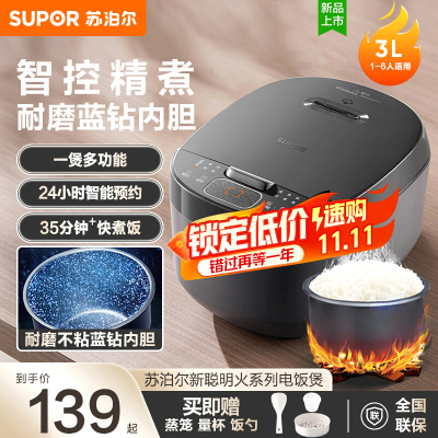 苏泊尔(SUPOR)电饭煲3L/升家用小容量1-6人 智能预约不粘内胆 全自动多功能迷你电饭锅新品SF30FC0187