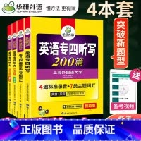 [正版]备考2024华研英语专业四级语法与词汇1000题+听力1500题+听写200篇 2022英语专四专项训练听力语