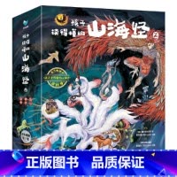 孩子读得懂的山海经2(套装) [正版]孩子读得懂的山海经(2共3册)(精)