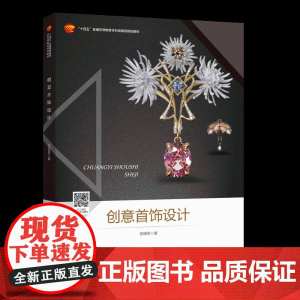 创意首饰设计首饰设计专业师生及爱好者参考阅读书籍