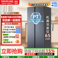 美的出品华凌冰箱[国家补贴20%]大容量双开门对开门一级能效风冷无霜节能家用超薄电冰箱HR-640WKP