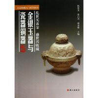 [M]金银玉器与瓷器铜器-9787802414167