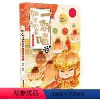 [正版]书店 如果历史是一群喵.13,大明皇朝篇 广东旅游出版社 9787557031589