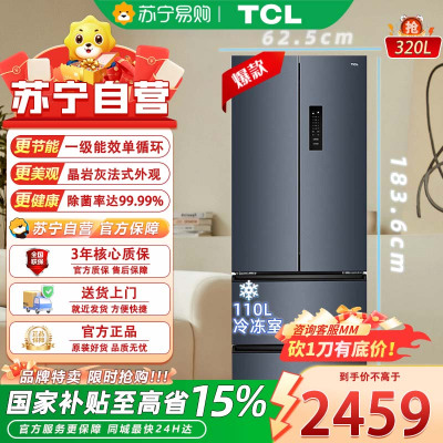 TCL BCD-320CWP晶岩灰 320L 法式冰箱 一级能效 风冷无霜