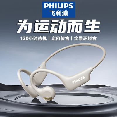 飞利浦(PHILIPS)骨传导概念挂耳式开放式运动跑步蓝牙耳机TAA1708米色