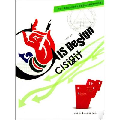 [M]CIS设计(附网络下载)-9787112117895