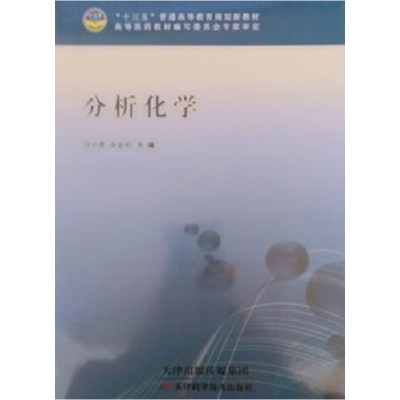 正版新书]#分析化学许小青9787557607593
