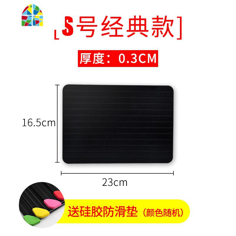 食物家用创意肉砧板厨房牛排海鲜急速解冻快速解化冰解冻盘 FENGHOU [经典款.]S号23*16.5cm