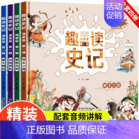 趣读史记第一辑 全4册 [正版]趣读史记漫画版1-3辑全套12册 写给孩子的中国历史少年读史记小学生课外阅读书籍历史类儿