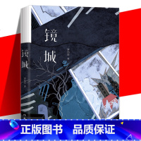 镜城 [正版] 镜城 罗伟章中篇小说精选集书籍 郁达夫小说奖获得者新作 包括镜城逆光将近两千年前的一桩悬案从第一句开