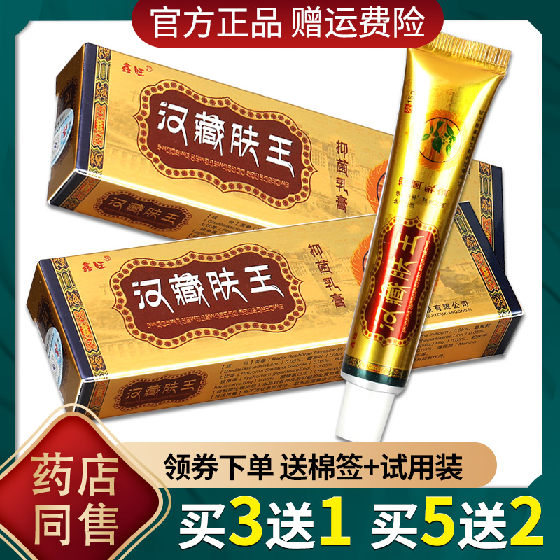 正品汉藏肤王草本乳膏 鑫旺 汉藏肤王 皮肤外用止痒软膏 [买3赠1买5赠