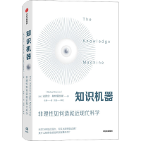 音像知识机器(美)迈克尔·斯特雷文斯