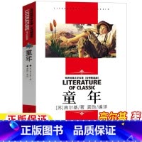 童年 [正版]童年六年级必读课外书高尔基原著名师导读带批注读后感无障碍精读版快乐读书吧阅读课外书龚勋编译汕头大学出版社