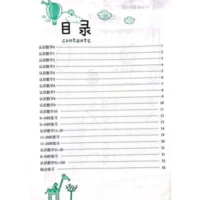 描红启蒙天天练 数字描红 0~100