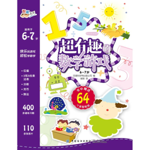 [M]6-7岁/超有趣的数学游戏-9787518052561