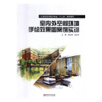 正版新书]室内外空间环境手绘效果图案例实训黄文娟 史志芳97875