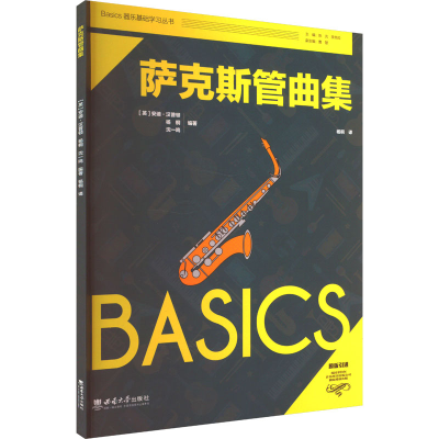 正版新书]萨克斯管曲集(英)安迪·汉普顿,杨桐,沈一鸣 编 杨桐 译