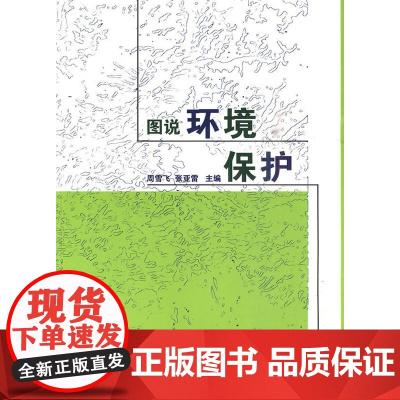 图说环境保护