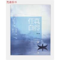 正版新书]正版 任真自得(24开本) 尹桢 湖南文艺出版社尹桢978