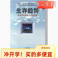 正版新书]生存趋势-改变观念的24张新牌刘莉 丹尼·布鲁斯9787200
