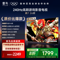 FFALCON雷鸟鹏7 26款55英寸 高阶VA全通道240Hz满血HDMI2.1 94%P3色域 灵控系统55S78A