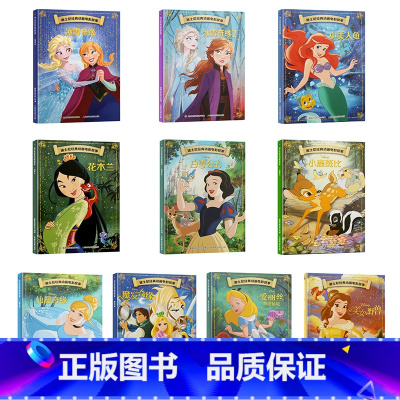 [动画电影注音版]共10册 - 公主篇 [正版]迪士尼动画故事绘本注音版 3-6-8岁儿童绘本亲子阅读睡前故事书 全套2