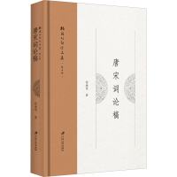 音像唐宋词论稿杨海明