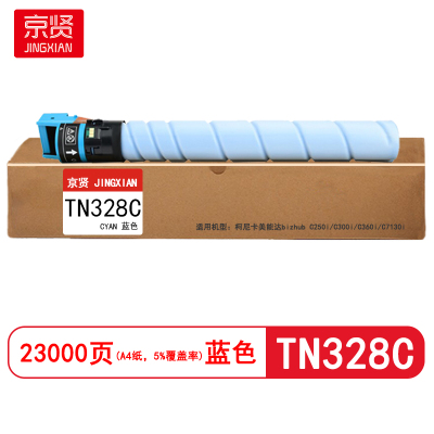 京贤 TN328C 打印量23000页 适用柯尼卡美能达C250i/C300i/C360i 粉盒 (计价单位:只)蓝色