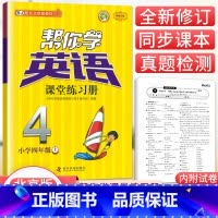 [北京版]4年级上册英语练习册 小学四年级 [正版]北京专版 帮你学数学口算练习册四年级上下册数学同步训练BJ北京版小学