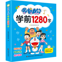 音像哆啦A梦学前1280字吉美学前教育研发组著