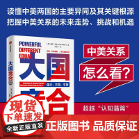 大国竞合彼得沃克陈春华著 解读中美异同关键根源中美关系新常态异同及根源未来走势机遇挑战未来趋势文化经济教育中信正版书籍