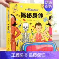 揭秘身体❤眼镜 [正版]揭秘数学 揭秘系列儿童3d立体翻翻书 揭秘太空恐龙海洋人体立体翻翻书少儿3-6-8-12岁儿