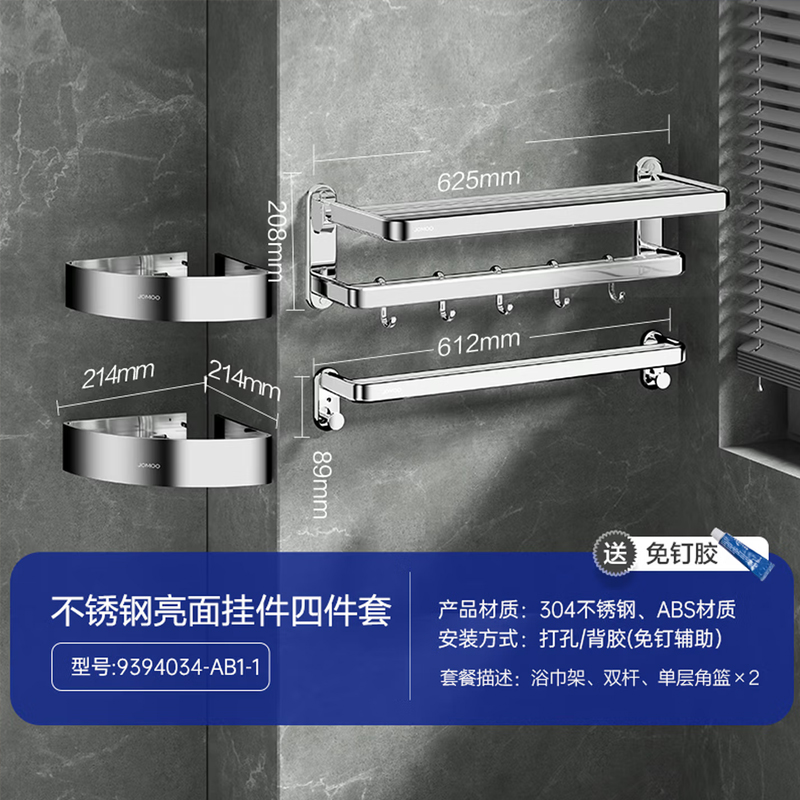 九牧(JOMOO)毛巾架304不锈钢浴巾架卫生间置物架免打孔厕所挂钩浴室挂件套装939403