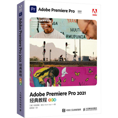 Adobe Premiere Pro2021经典教程 彩色版