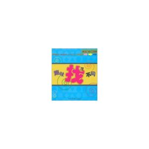 正版新书]趣味找不同.`9787535441638