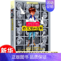 作文里的奇案 [正版]十二岁的旅程 长青藤大奖小说书系列 儿童文学 课外阅读 8-10-12岁小学生初中4567四五六七