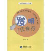 正版新书]发明任我行张声芬9787513025218