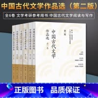 中国古代文学作品选第二版[共6本] [正版]单本/套装任选中国古代文学作品选郁贤皓第二版第2版全六卷 第一二三四五卷/第