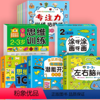 17册[2-3岁]左右脑+思维训练 +潜能开发+思维游戏+贴纸书+涂画书" [正版]儿童思维训练2-3岁宝宝书籍 左