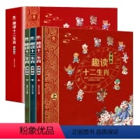 [3本]趣读十二生肖漫画版 [正版]趣读十二生肖漫画版 全3册 小学生课外经典阅读儿童趣味连环画绘本精装十二生肖的故事6