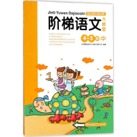 音像阶梯语文大教室德威际文化事业有限公司 编著