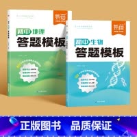 2本[生物+地理]答题模版 初中通用 [正版]易蓓初中生物答题模板地理生物会考考点速记答题技巧七八九年级小四门基础知识大