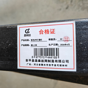 昌利达 铁艺护栏 围栏 米