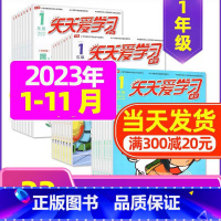 A[共33期]2023年1-11月 [正版]全年/半年订阅天天爱学习1年级2023年/2024年1-12月订阅/2022