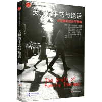 醉染图书大师的手艺与绝活 米纽秦家庭治疗精髓9787567536739