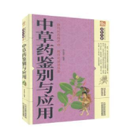 音像草鉴别与应用李春深