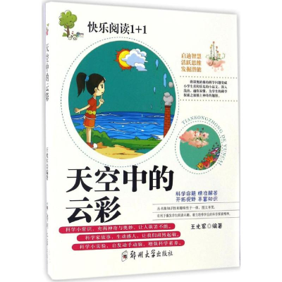 醉染图书天空中的云彩9787564526597