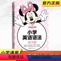 [正版]迪士尼小学英语语法练习册 出版社 迪士尼英语语法 小学一二三四五年级英语语法 小学英语语法拔高专项习题训练练习